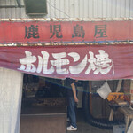 Kagoshimaya - 