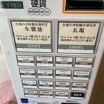 いのちノ中華そば 龍ノ谷 - 券売機メニュー