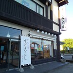 唐土庵 - お店の外観