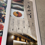 梅田 鮨 個室 みや川 - 