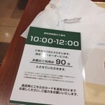 ドトールコーヒーショップ - 利用時間の案内札　１時間半が目安のよう