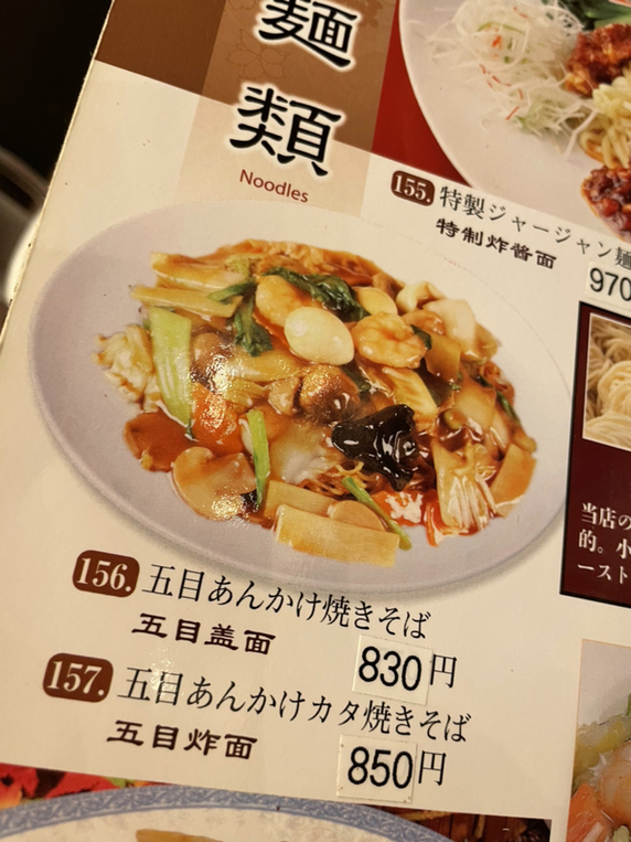 メニュー写真 : 中国料理 青樺 （セイカ） - 武蔵新田/中華料理 | 食べログ
