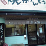 焼きかりんとう「花小路」 - お店