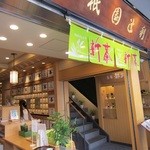 茶寮都路里 - 