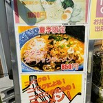 横浜ラーメン 北村家 - にんにくの！にんにくによる！にんにくのための！