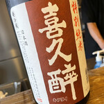 Sake Soba Yarai Sambou - 日本酒④ 喜久酔