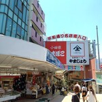 Shokujidokoro Atami Gion - 商店街入り口の様子