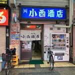 小西酒店 - お店の外観