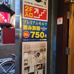 Sumibi Izakaya En - 入口案内