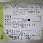 なみき洋菓子工場 - 商品ラベル
