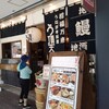 うなぎ串料理 う頂天 - 外観写真: