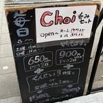 いぶしかもし酒場Choi - Choi呑みSet