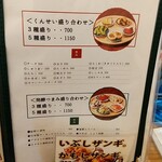 いぶしかもし酒場Choi - メニュー