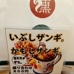 いぶしかもし酒場Choi - ザンギも美味しそう♪