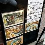 いぶしかもし酒場Choi - 外看板のメニュー