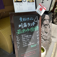 貴船 仲よし - 