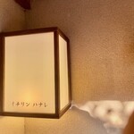 イチリン ハナレ - 