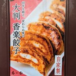 餃子Dining 香楽 - 