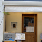 つけめん金龍 - 