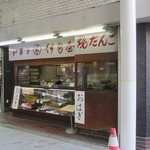 伊勢屋 - ”伊勢屋 スズラン通り店”の外観。