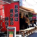 家系総本山 ラーメン 吉村家 - 