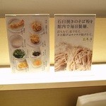 そば処 蕎香 - 店内メニュー