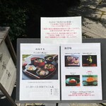 無碍山房 サロン・ド・ムゲ - メニューの看板