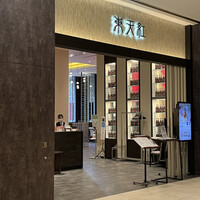 東天紅 KITTE名古屋店 - 