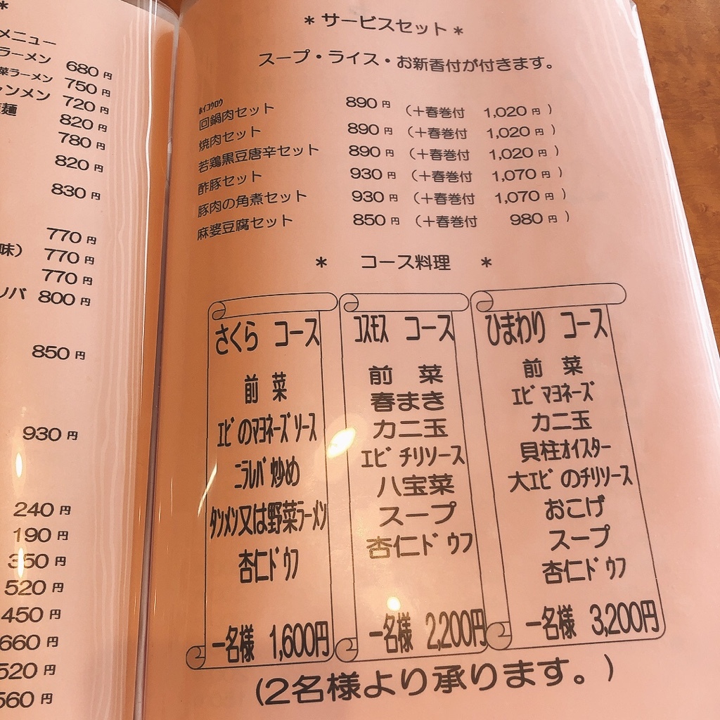 メニュー写真 : ゆ～りん - 梅島/中華料理 | 食べログ