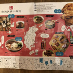 Neo Taiwanese Restaurant tabunoana - 中は、台湾料理説明