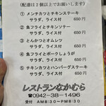 レストランなかむら - 配達だと50円アップします