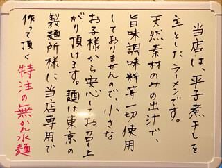 Menshounin - 案内　調味料使ってないけど味はしっかり