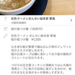 彩色ラーメン きんせい総本家 夢風 - 