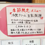 らーめんMAIKAGURA - 