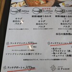 トラットリアイルポッツォ - ランチメニュー