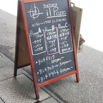 トラットリアイルポッツォ - 