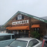 コメダ珈琲店 - 