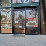 日高屋 - 