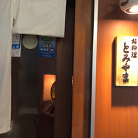 お料理 とみやま - 