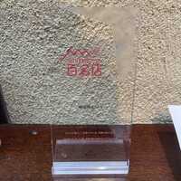 膳處漢ぽっちり - 