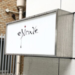 エピキュール・モア - 