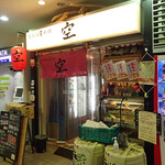 Oosaka Monryouri Sora - 改札外の入口