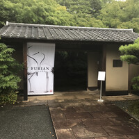 FURIAN山ノ上迎賓館 - 