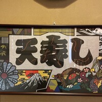 天寿し 京町店 - 