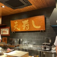 天寿し 京町店 - 