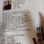 崎陽軒 - 包み紙の裏側にもニクイ仕掛けが