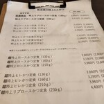 熟成豚 かわむら - メニュー