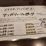 熟成豚 かわむら - メニュー