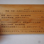 ブラッセリー ラシュレ - (2013.03)メニューは２つ。