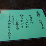 ひで  - 2013春メニュー